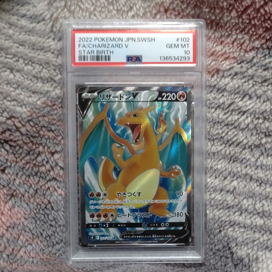 PSA10】リザードンV SR[S9 102/100](拡張パック「スターバース」) 1枚