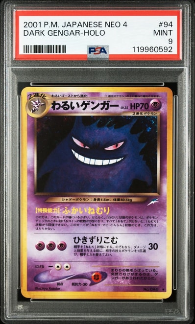 状態C】わるいゲンガー ☆ : 旧裏 [neo4 No.094](ポケモンカード☆neo