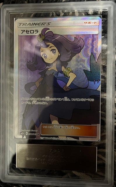 アセロラ SR[SM2+ 056/049](強化拡張パック「新たなる試練の向こう