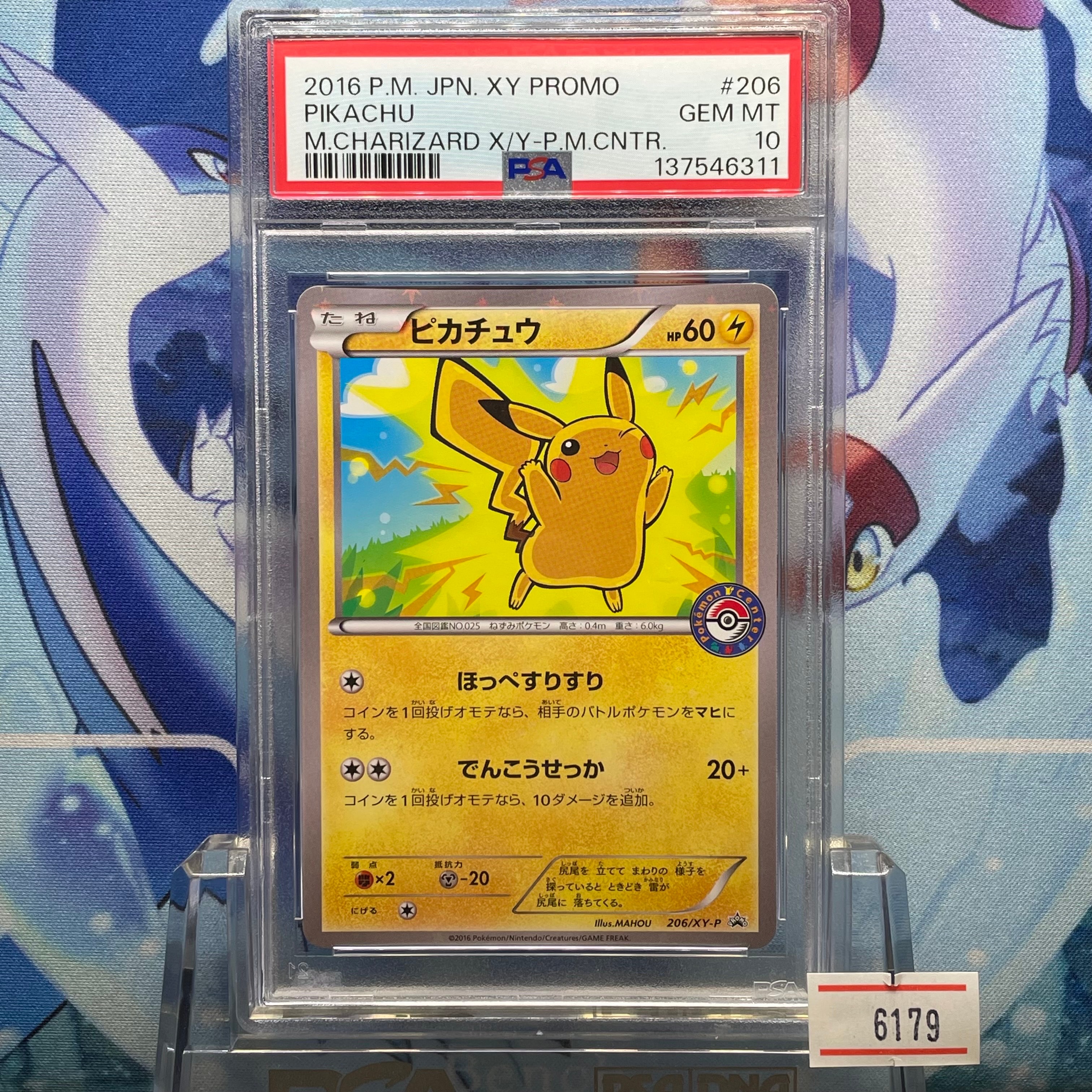 PSA10】ピカチュウ P [XY-P 206](スペシャルBOX「メガリザードンXの