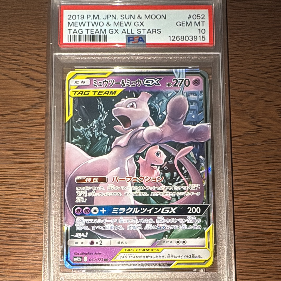 PSA10】ミュウツー&ミュウGX RR [SM12a 052/173](ハイクラスパック