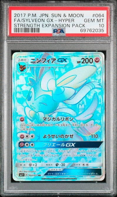 ニンフィアGX HR[SM1+ 064/051](強化拡張パック「サン＆ムーン」)の