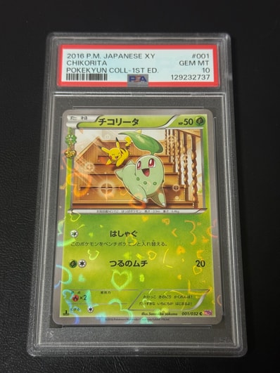 チコリータ C :1ED [CP3 001/032](コンセプトパック「ポケキュン