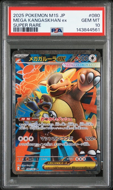 PSA10】ロケット団のニャース P [SV-P 259](プロモーションカード