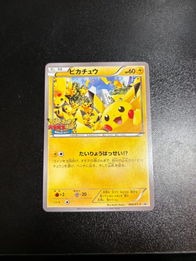 ピカチュウ: プロモ[XY-P 068/XY-P](プロモーションカード「XY-P」)の