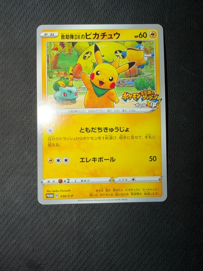 救助隊DXのピカチュウ: プロモ[S-P 036](プロモーションカード「S-P