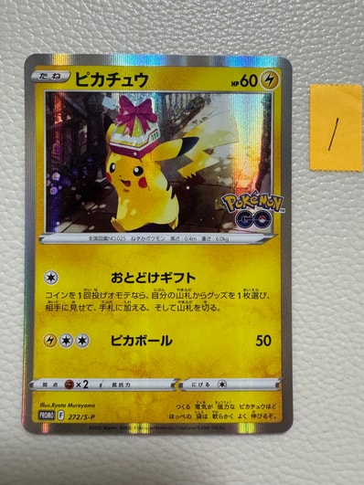 PSA10】ピカチュウ: プロモ P [S-P 272](プロモーションカード「S-P