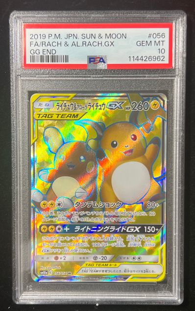 ライチュウ&アローラライチュウGX SR[SM10a 056/054](強化拡張パック