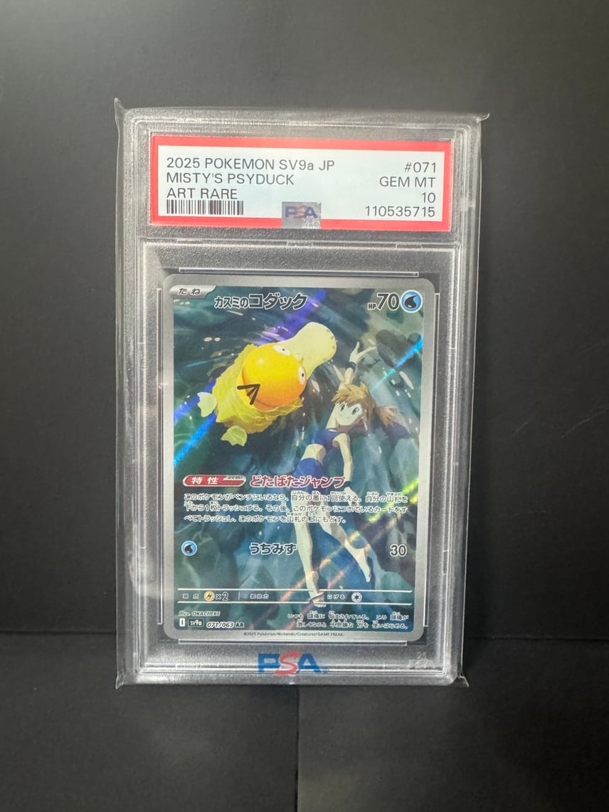 PSA10】カスミのコダック AR [SV9a 071/063](強化拡張パック「熱風の