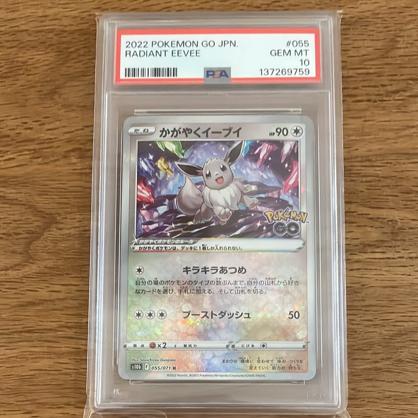 PSA10】かがやくイーブイ K[S10b 055/071](強化拡張パック「Pokemon GO