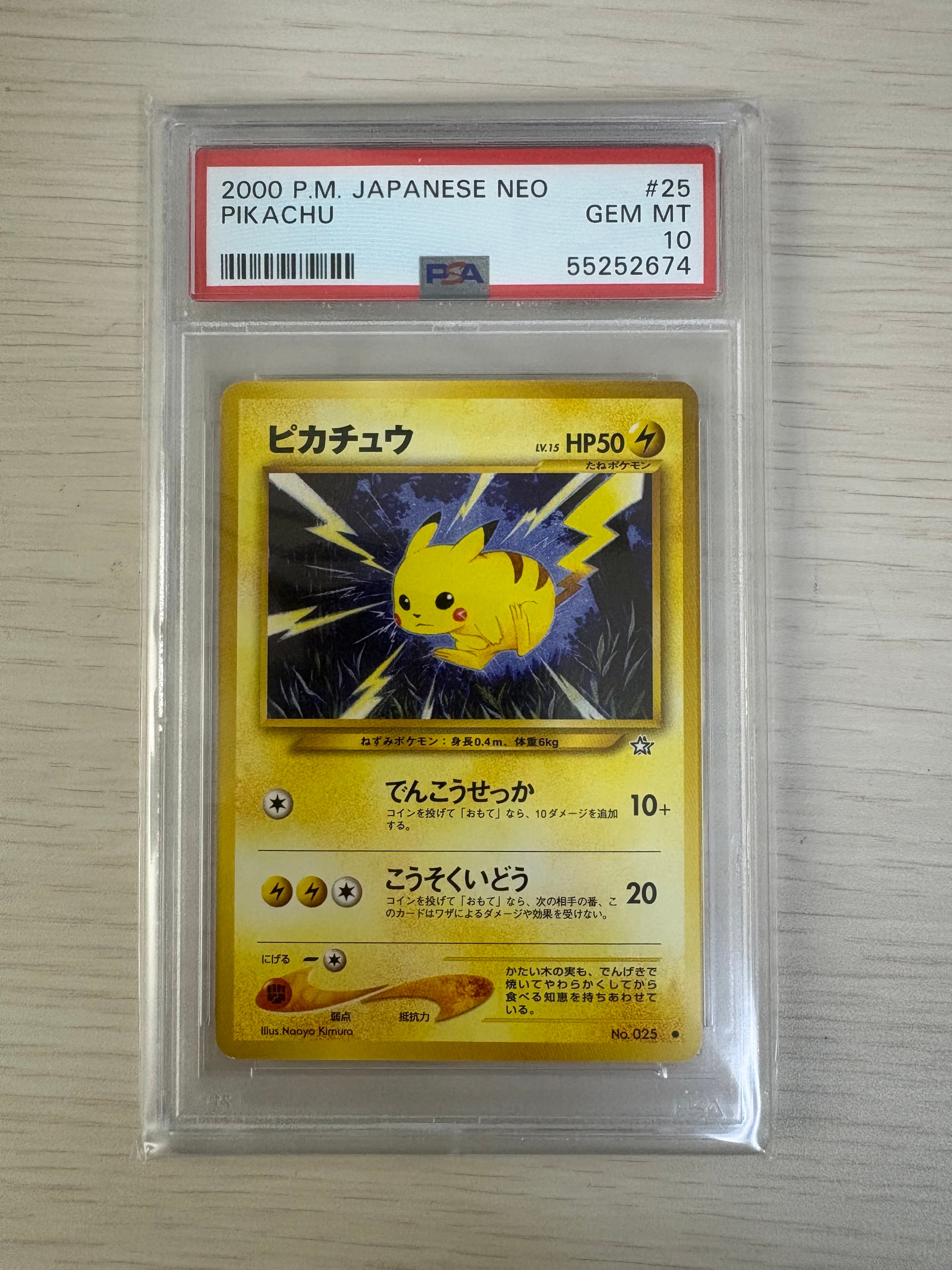 PSA10】ピカチュウ ○ : 旧裏 [neo1 No.025](ポケモンカード☆neo 拡張