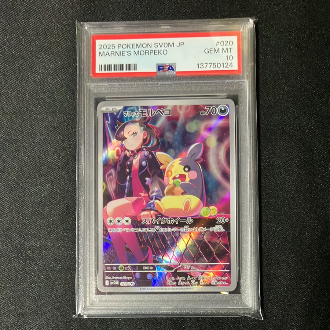 PSA10】マリィのモルペコ [SVOM 020/019](スターターセットex「マリィ