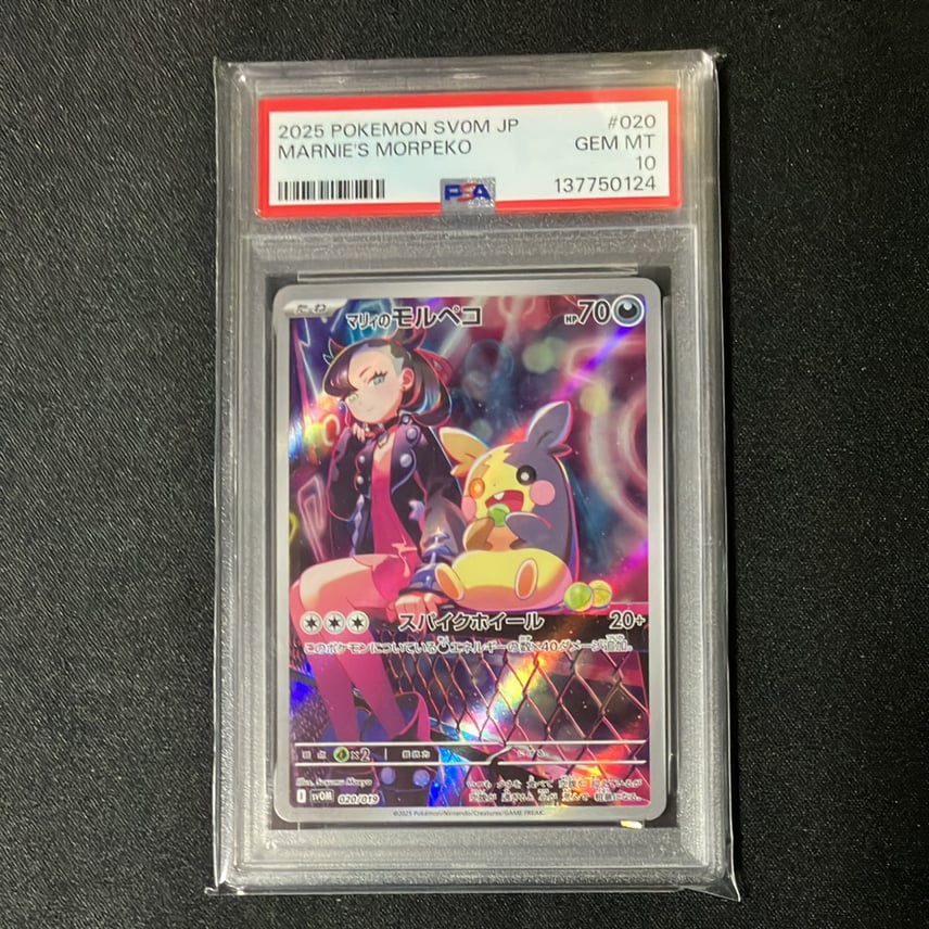 PSA10】マリィのモルペコ [SVOM 020/019](スターターセットex「マリィ