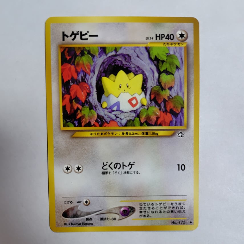 状態D】トゲピー ◇ : 旧裏 [neo1 No.175](ポケモンカード☆neo 拡張