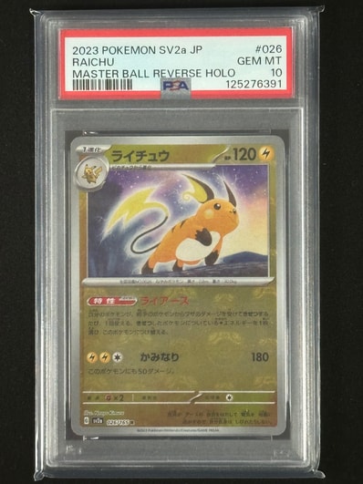 PSA10】ライチュウ R: マスターボールミラー[SV2a 026/165](強化拡張