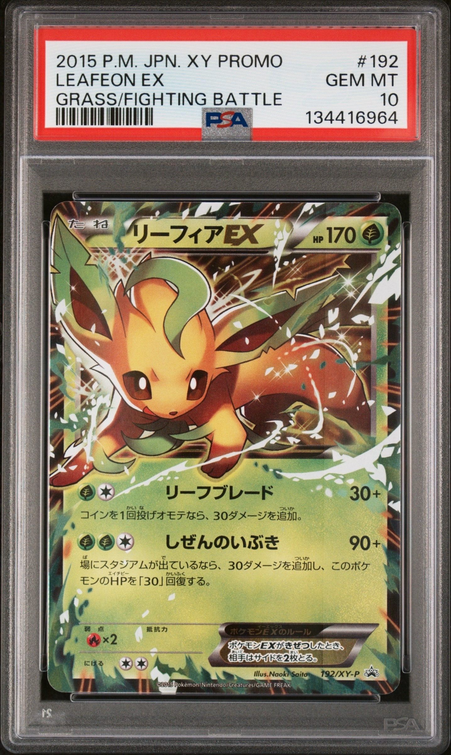 PSA10】リーフィアEX P [XY-P 192](バトル強化セット「草/闘」) 1枚の
