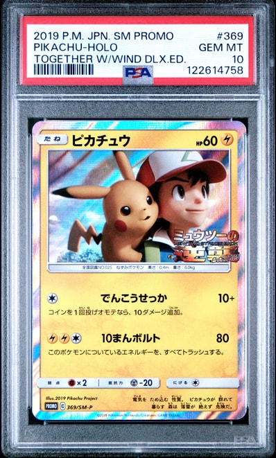 ピカチュウ: プロモ[SM-P 369](プロモーションカード「SM-P」)の新品