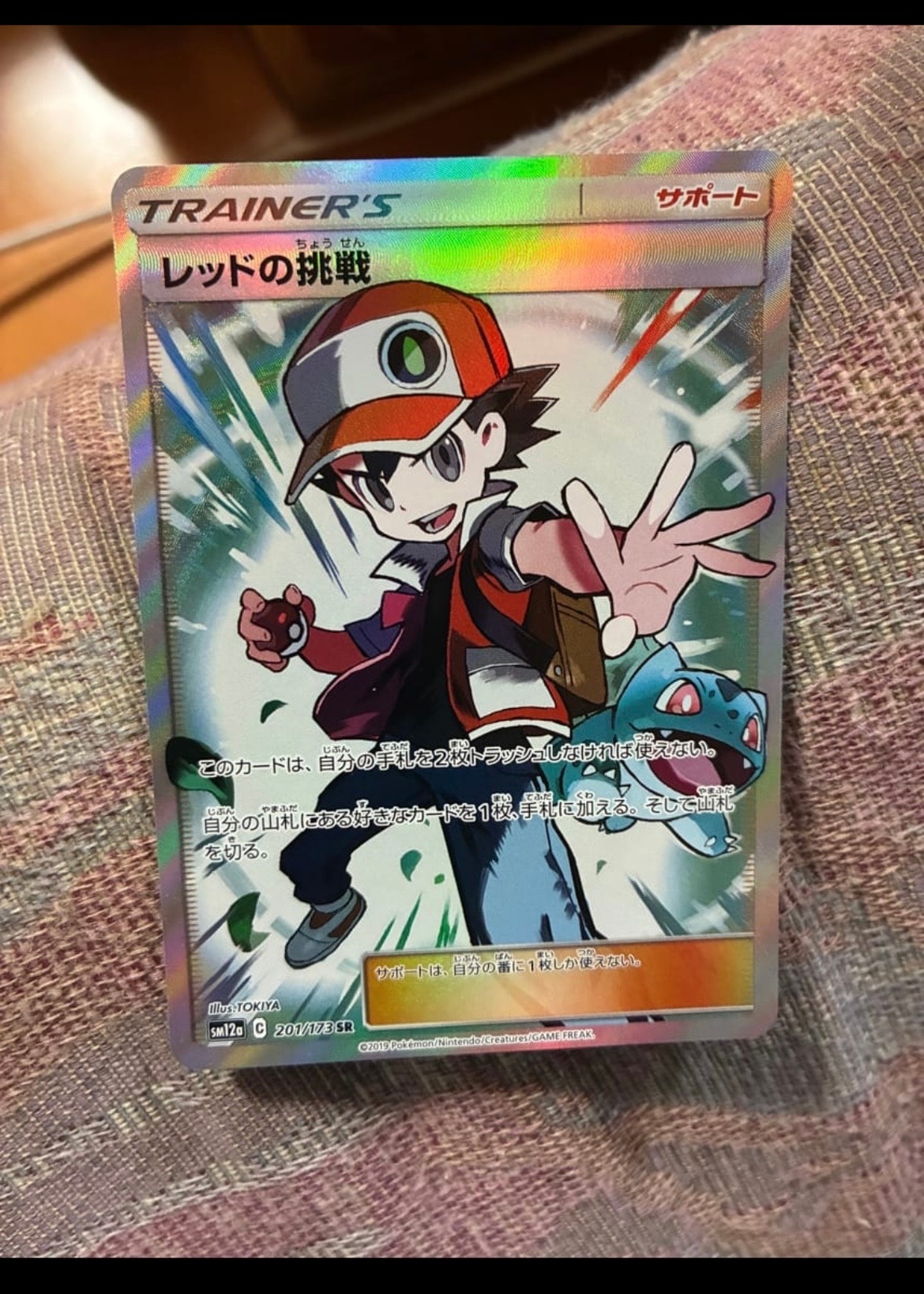 状態A】レッドの挑戦 SR[SM12a 201/173](ハイクラスパック「TAG TEAM