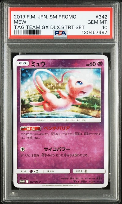 PSA10】ミュウ P [SM-P 342](プロモーションカード「TAG TEAM GX