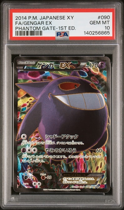 ゲンガーEX SR :1ED [XY4 090/088](拡張パック「ファントムゲート」)の