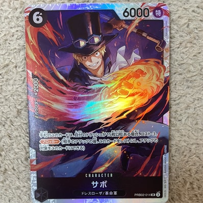 状態B】サボ SR-SPC [PRB02-014](エクストラブースター「エッグヘッド