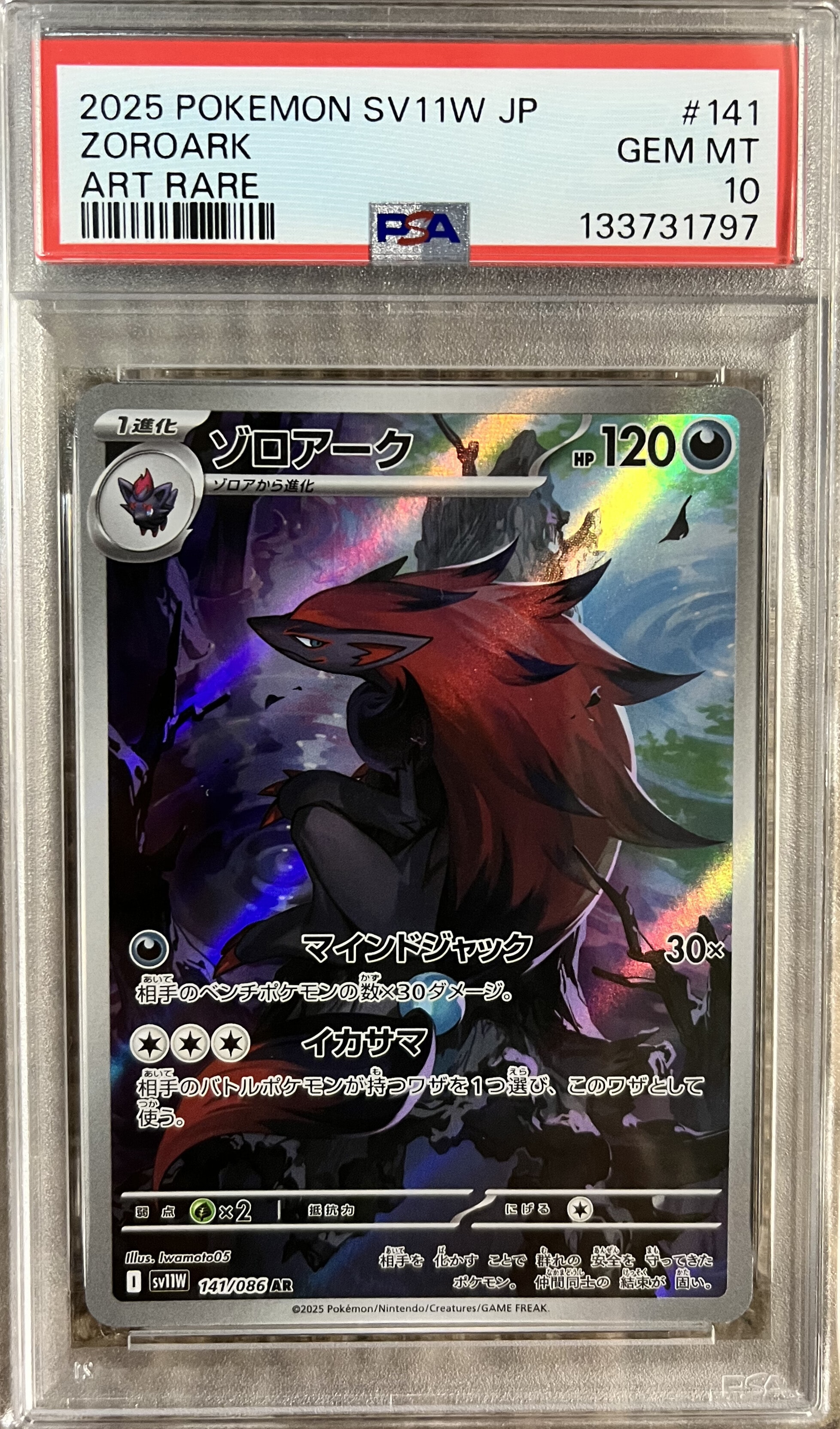 PSA10】ゾロアーク AR [SV11W 141/086](拡張パック「ホワイトフレア