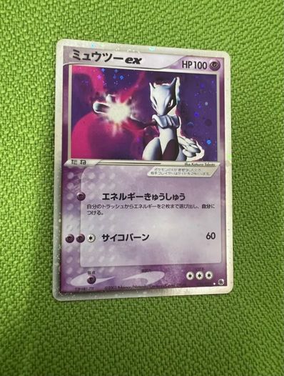 ミュウツーex ☆ [ADV1 026/055](ポケモンカードゲームADV「第1弾 拡張