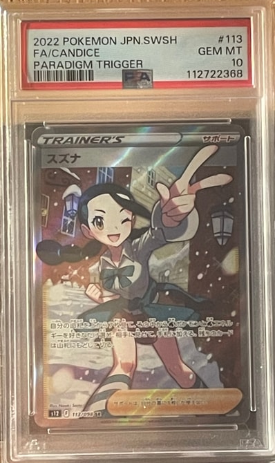 スズナ SR[s12 113/098](拡張パック「パラダイムトリガー」)の新品