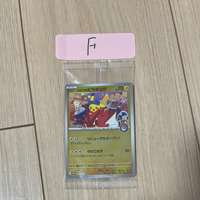 d*4様 ポケモンカード ヒロシマ ヒロシマのピカチュウ P [SV-P 261