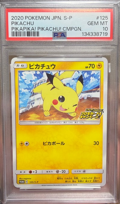 PSA10】ピカチュウ: プロモ P [S-P 125](ピカピカ！ピカチュウ！プロモ