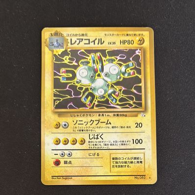 PSA9】レアコイル R: 旧裏 [PMCG3 No.082](拡張パック「化石の秘密