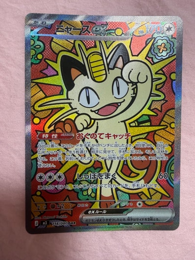 状態A】ニャースex SAR [M3 114/080](拡張パック「ムニキスゼロ」) 1枚