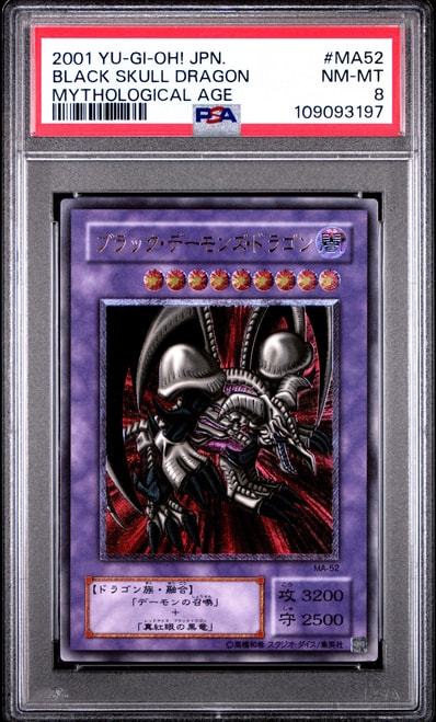 ブラック・デーモンズ・ドラゴン UL[MA-52](蘇りし魂)の新品/中古