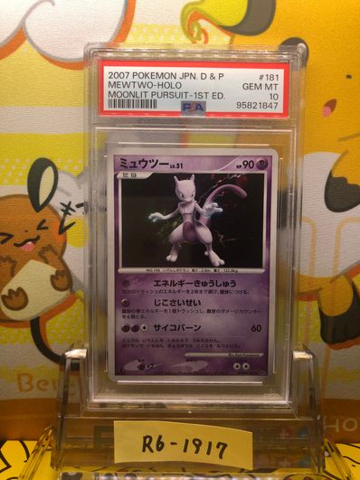 ミュウツー R[DP4EX DPBP#181](拡張パック「月光の追跡」)の新品/中古