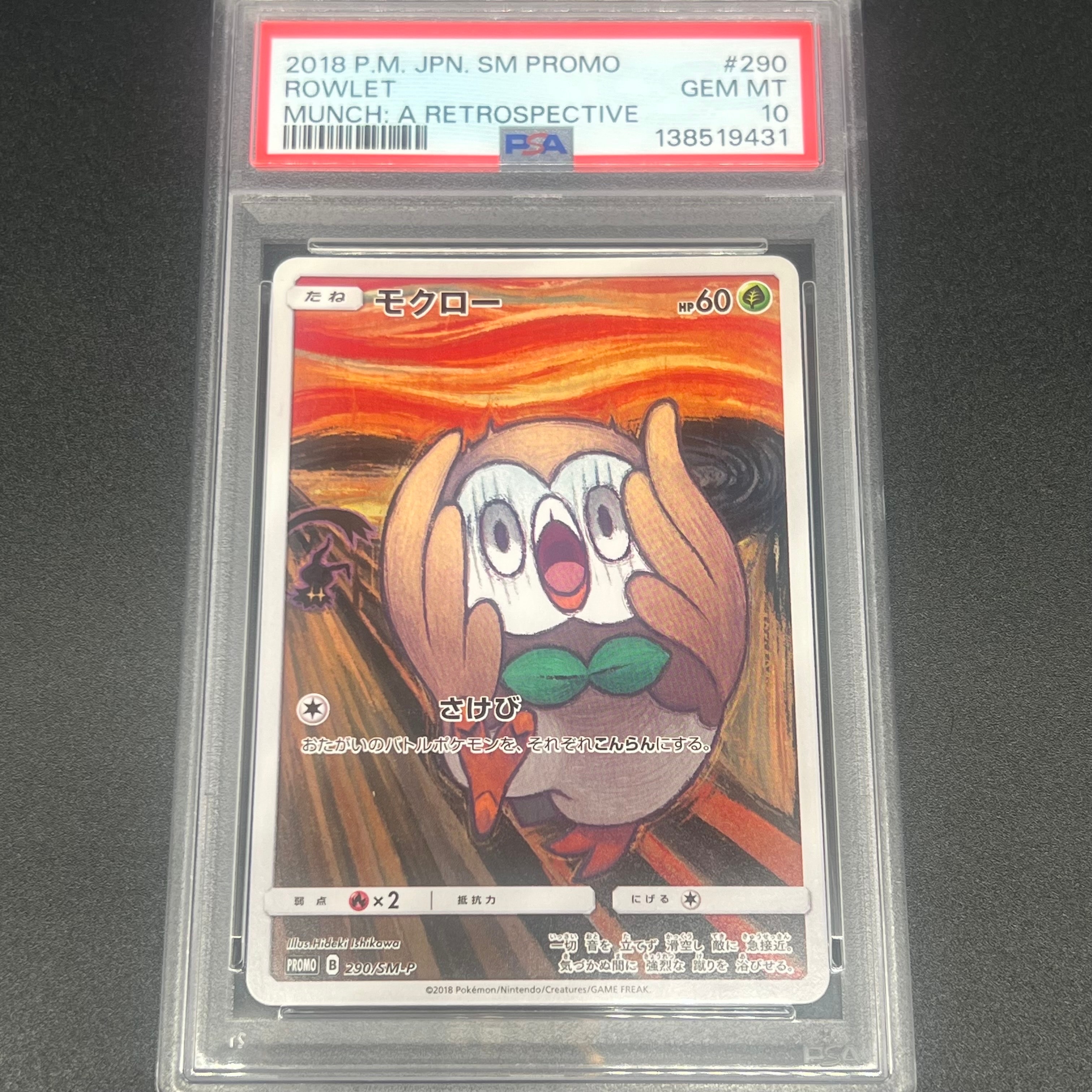 PSA10】モクロー ムンク展: プロモ[290 SM-P](プロモーションカード