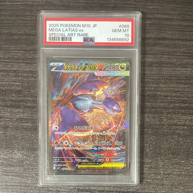 メガラティアスex SAR [M1S 088/063](拡張パック「メガシンフォニア