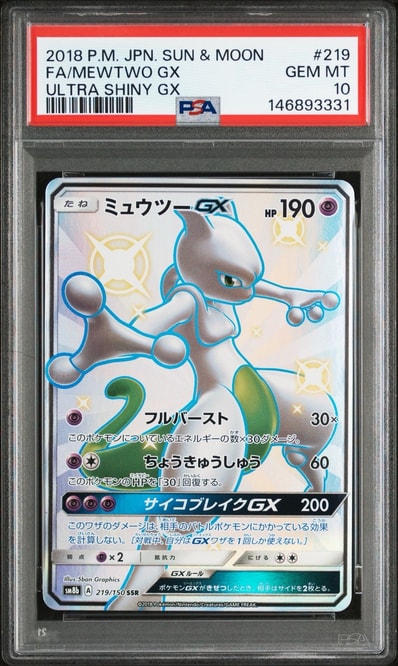 ミュウツーGX SSR[SM8b 219/150](ハイクラスパック「GXウルトラ
