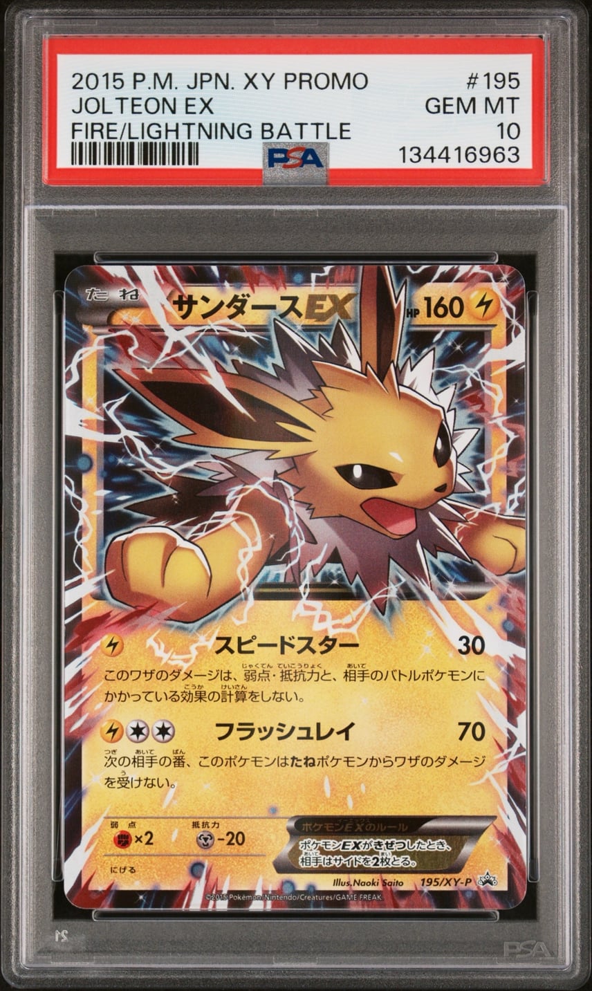 PSA10】サンダースEX [XY-BEST 032/171](ハイクラスパック「THE BEST