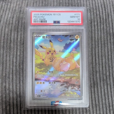 PSA10】ピカチュウ AR [151 C 171/151]【中国語版】(スカーレット