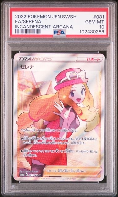 PSA10】セレナ SR [s11a 081/068](強化拡張パック『白熱のアルカナ