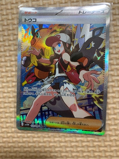 PSA9】トウコ SAR [SV11W 173/086](拡張パック「ホワイトフレア」) 1枚