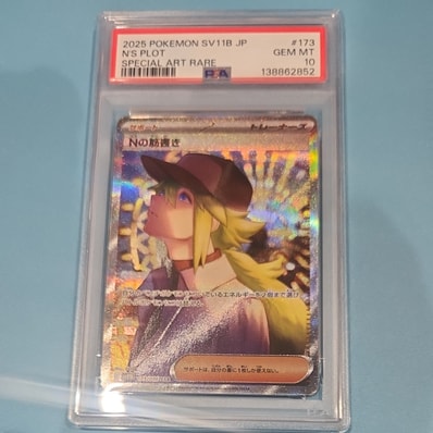 PSA10】Nの筋書き SAR [SV11B 173/086](拡張パック「ブラックボルト