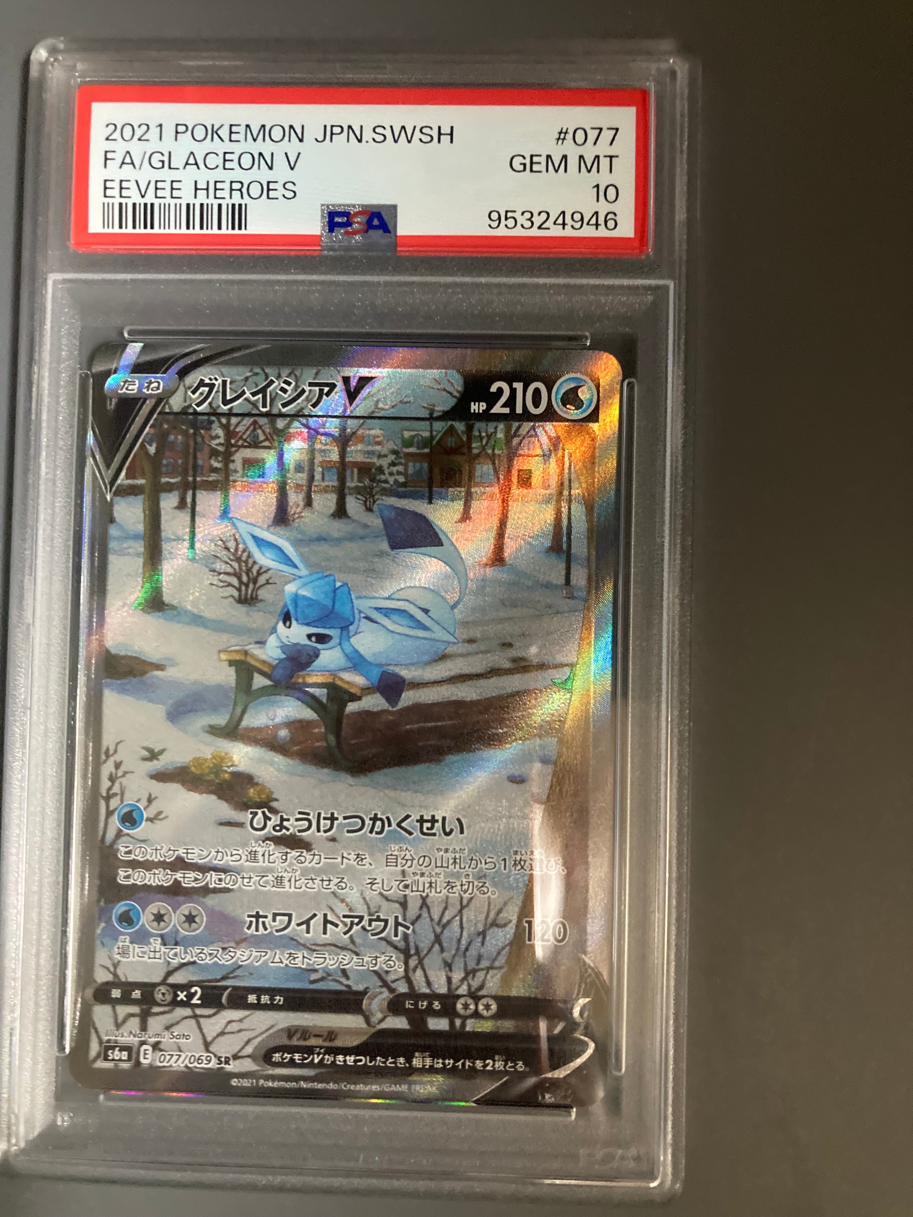 PSA10】グレイシアV SR: SA[S6a 077/069](強化拡張パック「イーブイ