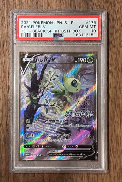 セレビィV: プロモ[S-P 175](プロモーションカード「白銀のランス