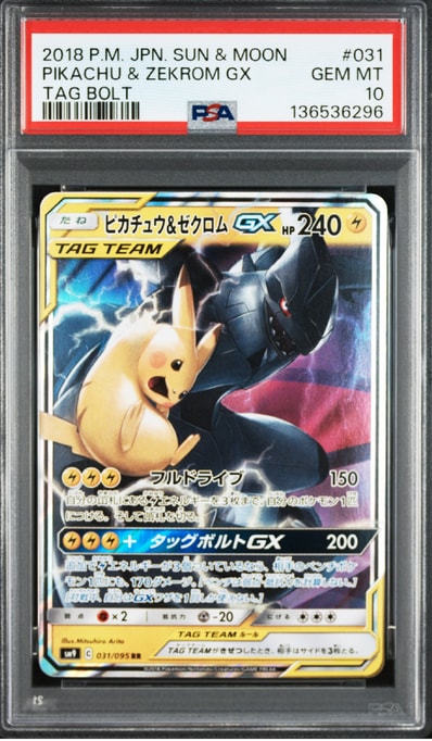 PSA10】ピカチュウ&ゼクロムGX RR [SM9 031/095](拡張パック「タッグ