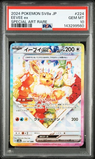 イーブイex SAR [SV8a 224/187](ハイクラスパック「テラスタルフェスex