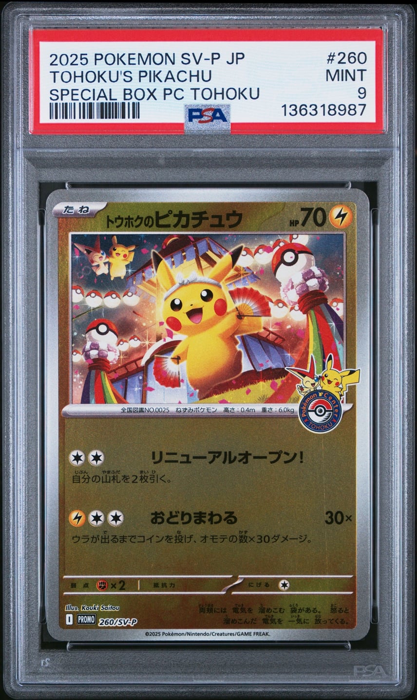 PSA9】トウホクのピカチュウ P [SV-P 260](スペシャルBOX「ポケモン