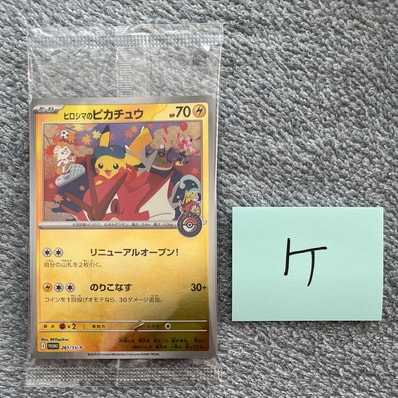 ピカチュウVMAX（バンザイピカチュウ）: プロモ[S-P 123](ピカピカ