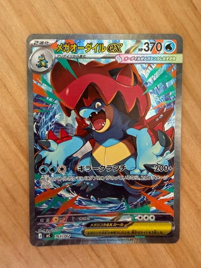 メガオーダイルex SAR仕様 [MC 763/742](スタートデッキ100「バトル