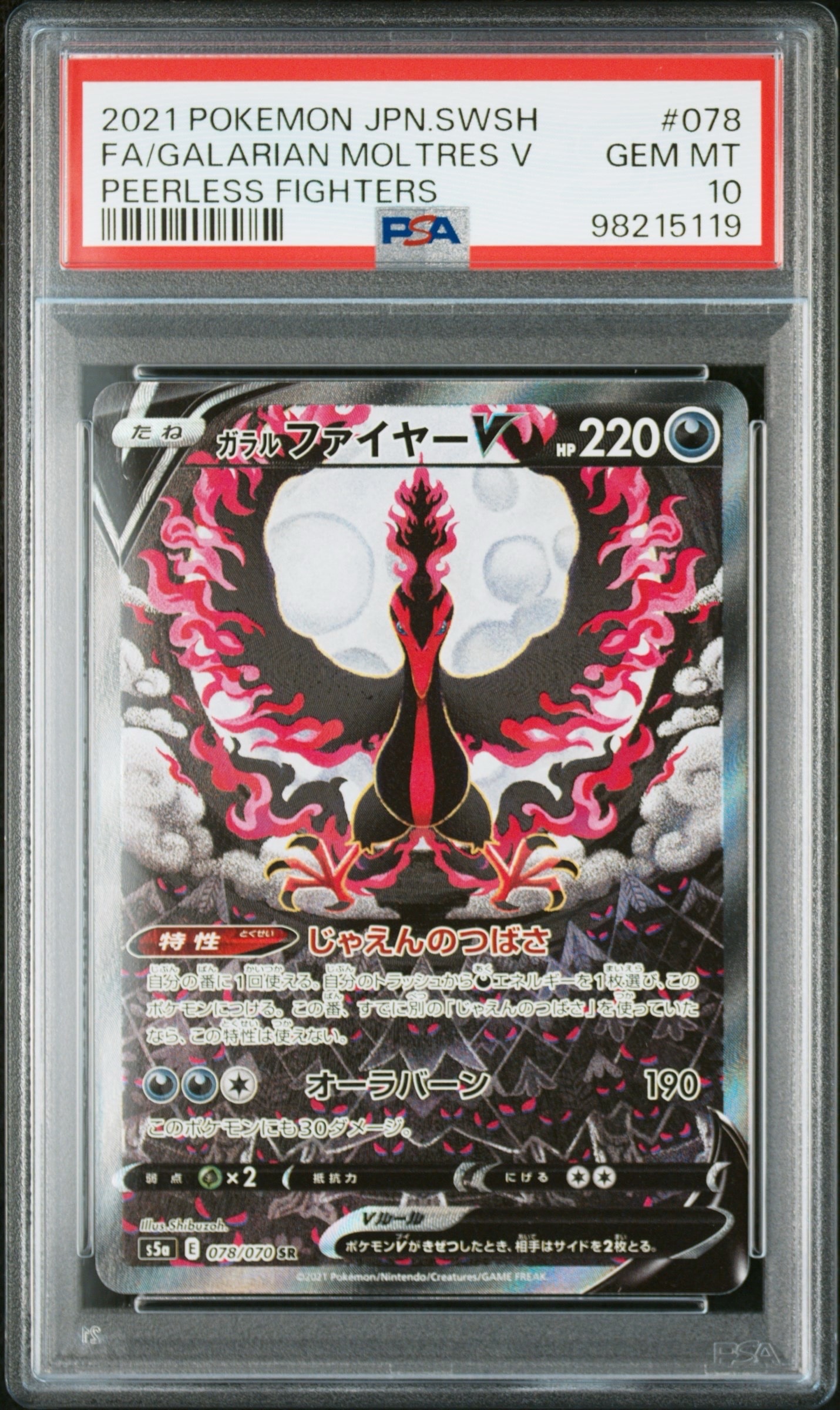 PSA10】ガラルファイヤーV SR: SA[S5a 078/070](強化拡張パック「双璧